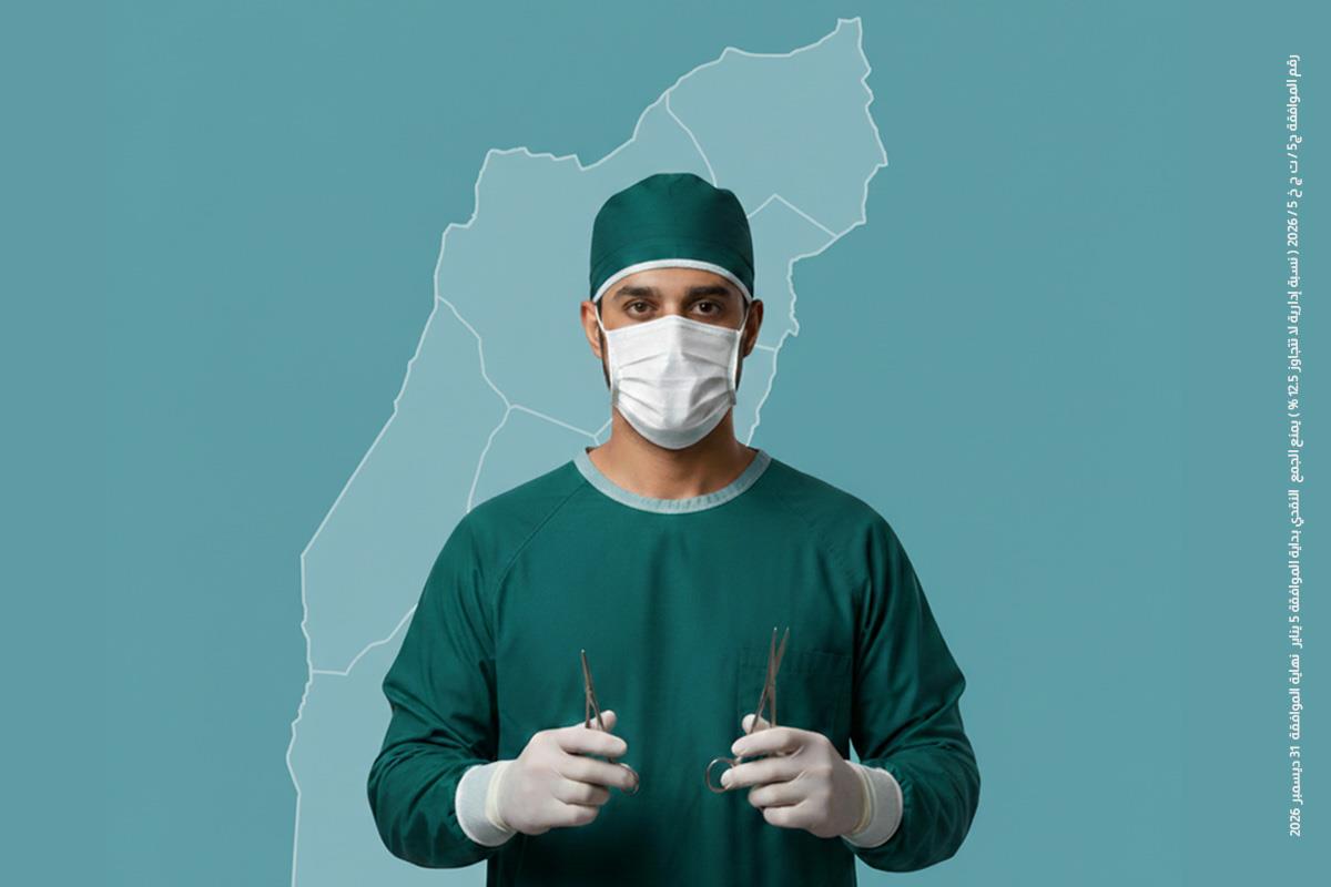 عمليات جراحية طارئة